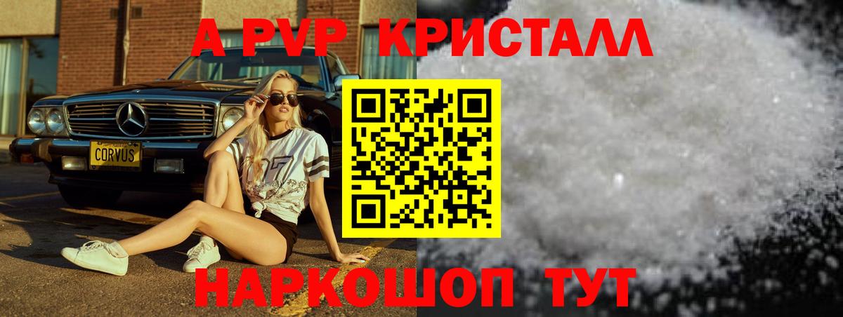 Alpha PVP Crystall Кохма
