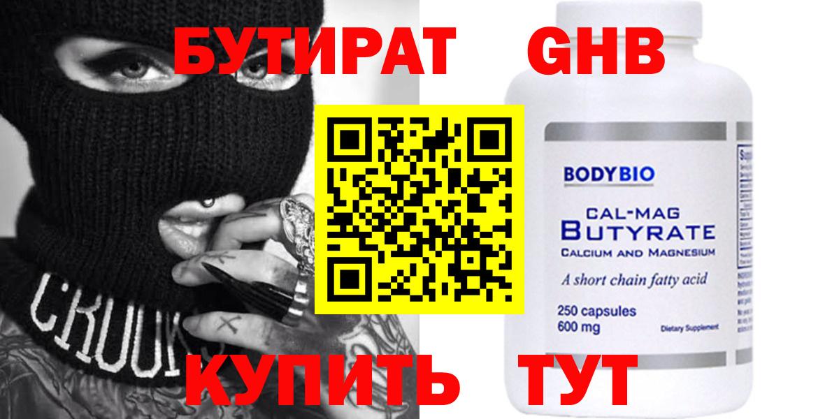 БУТИРАТ  Бутират BDO  Вход с VPN  Кохма 