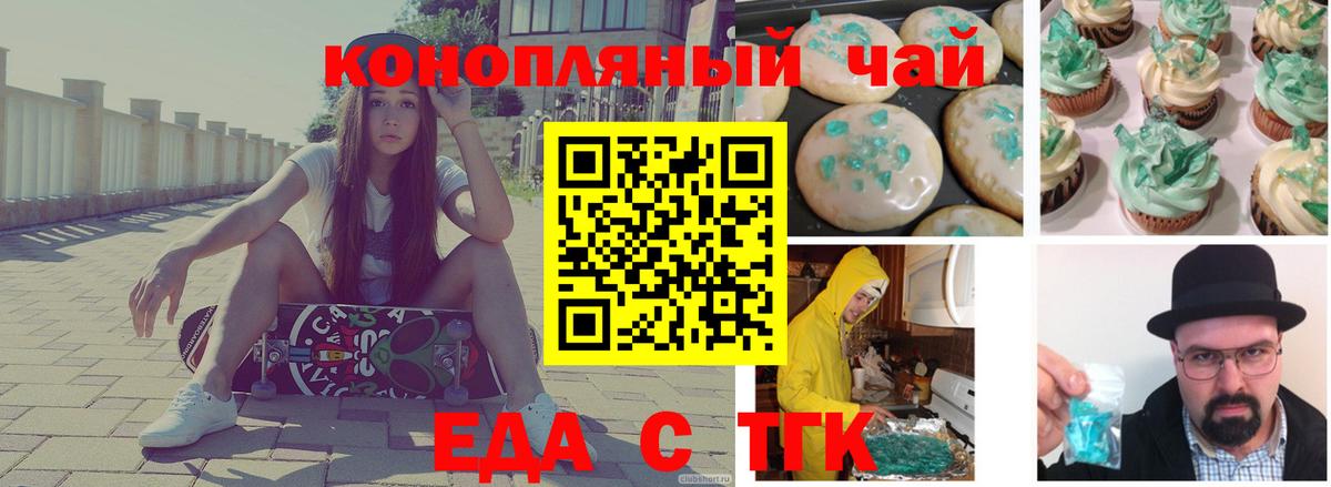 Печенье с ТГК конопля  Вход с VPN  Кохма 