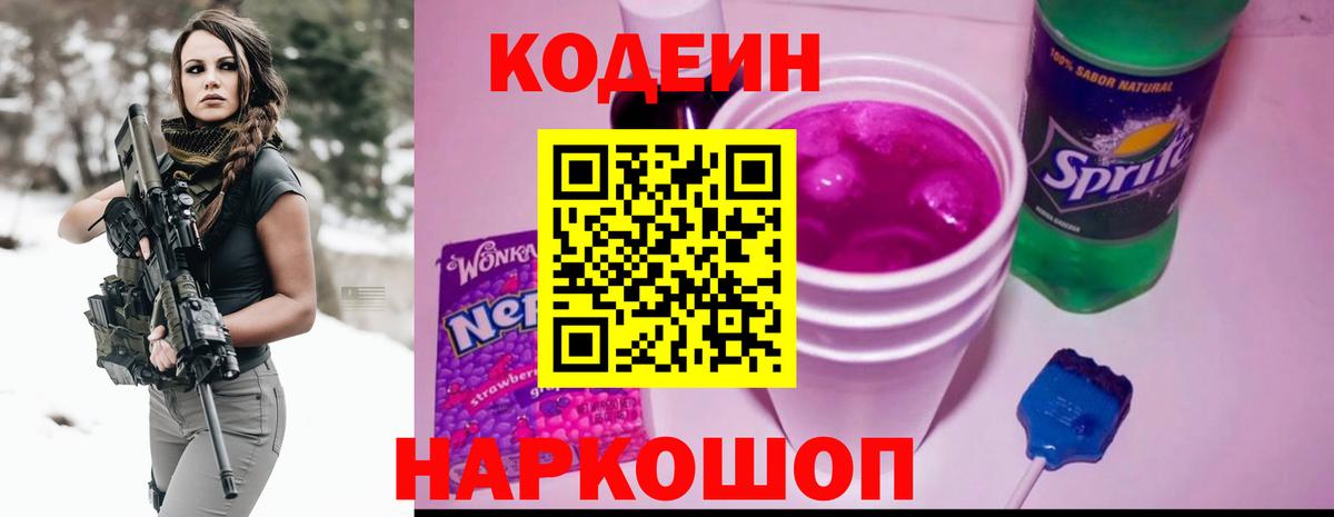 Кодеин напиток Lean (лин) Кохма