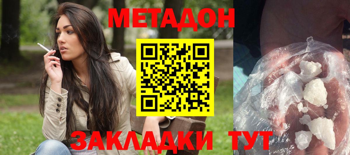 Метадон methadone  Метадон VHQ  даркнет состав  Кохма  Вход с VPN 