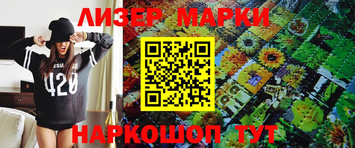 Марки 25I-NBOMe 1500мкг Кохма