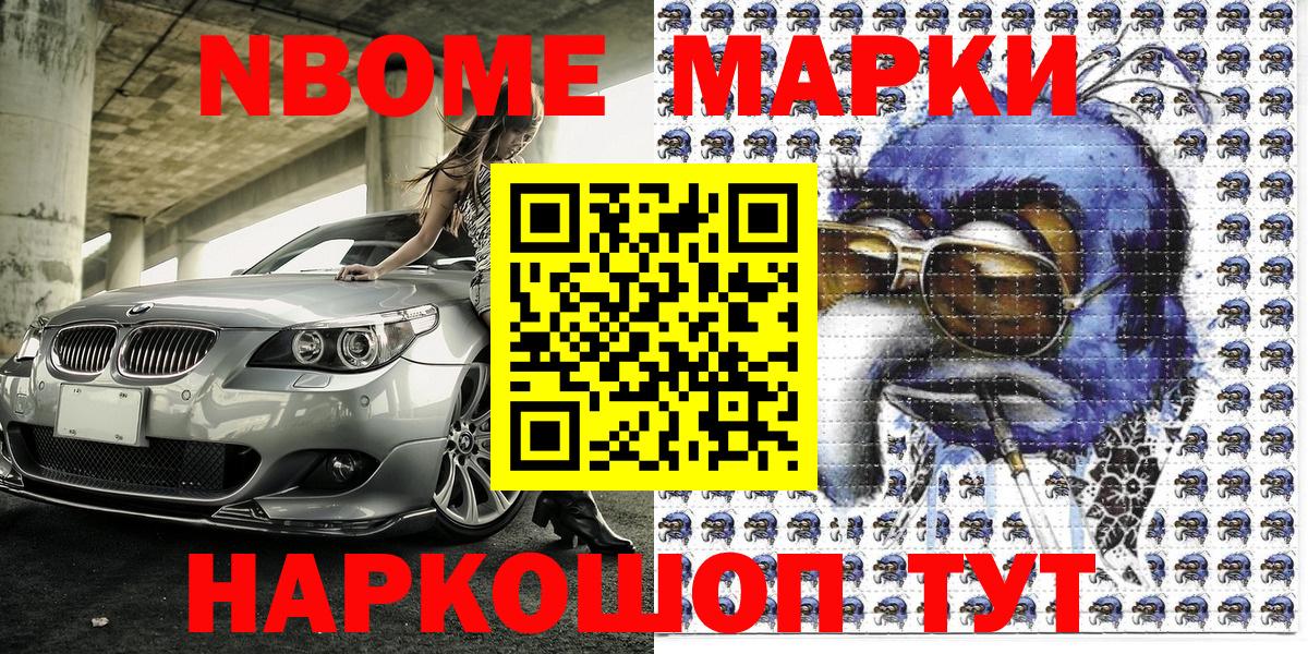 Кохма  Марки N-bome 1500мкг  Вход с VPN 