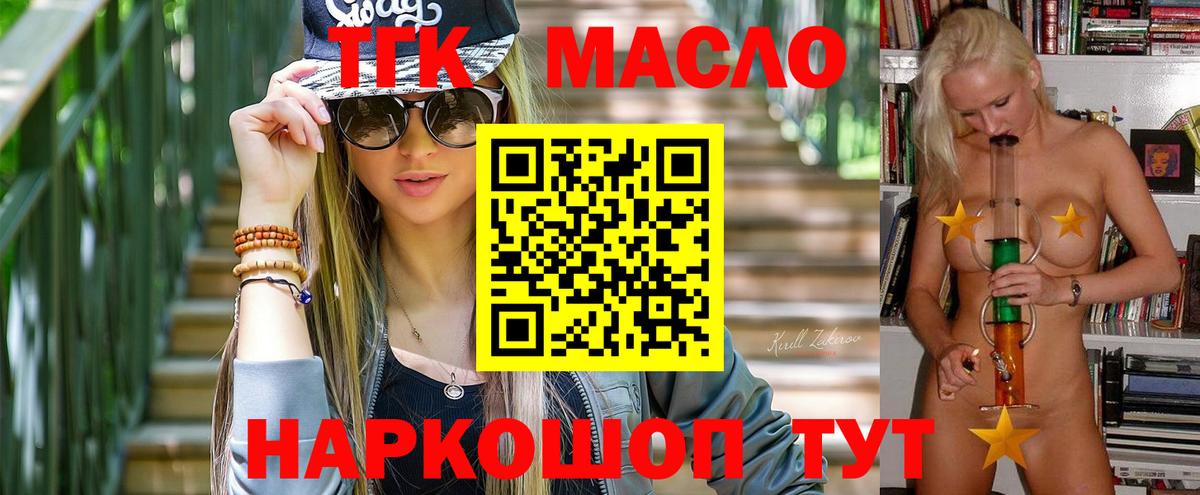 ТГК гашишное масло Кохма
